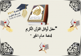 Quran Kareem winners Ceremony